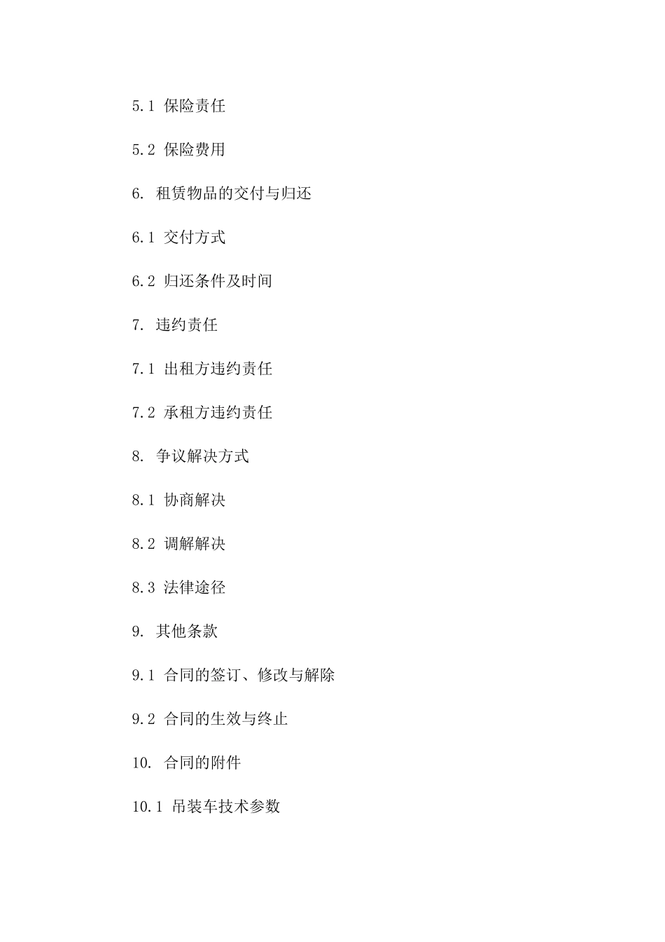 吊装车租赁合同：2024年标准版版_第3页