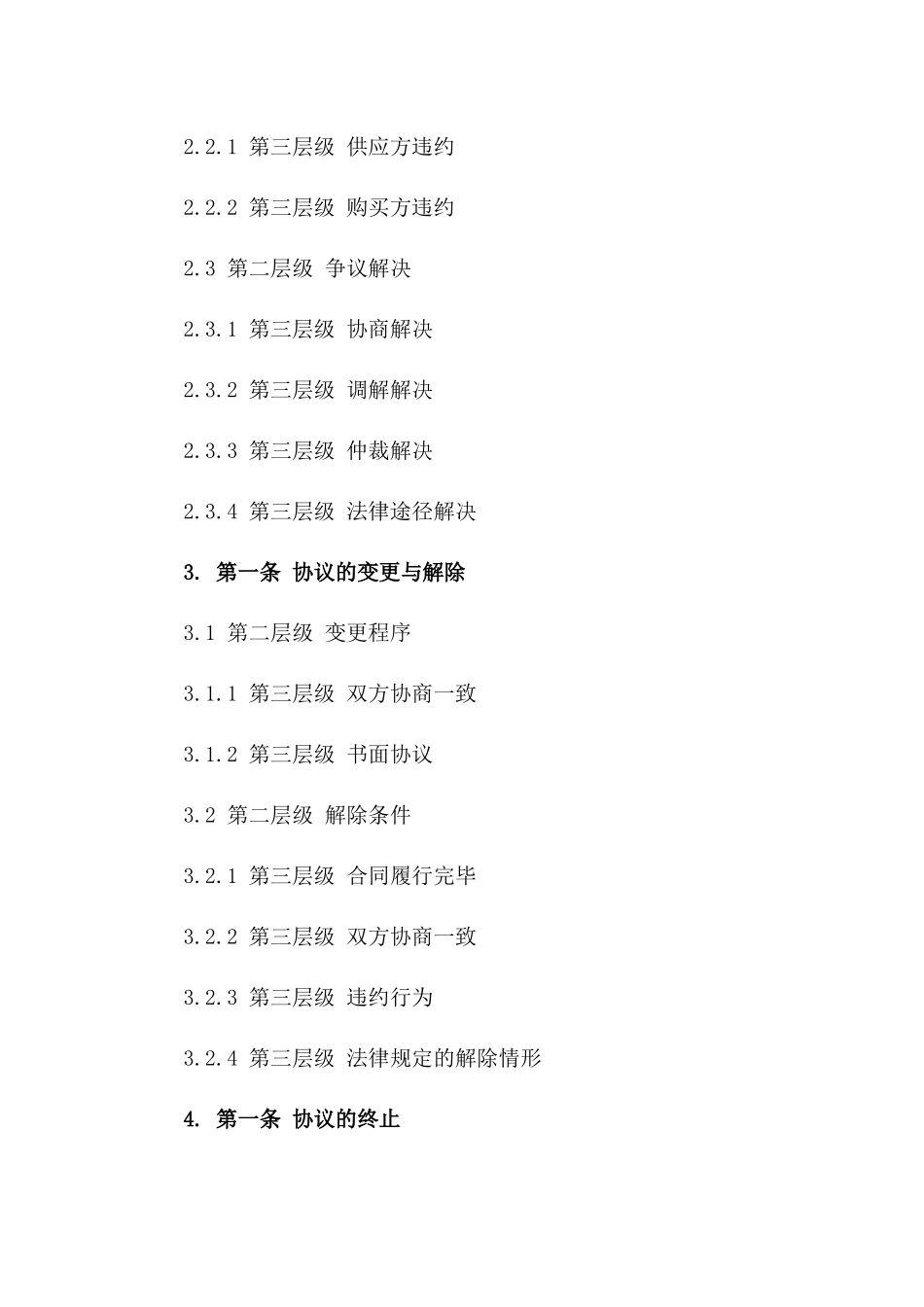 2024年国际珠宝贸易协议签订流程与履约保障_第3页