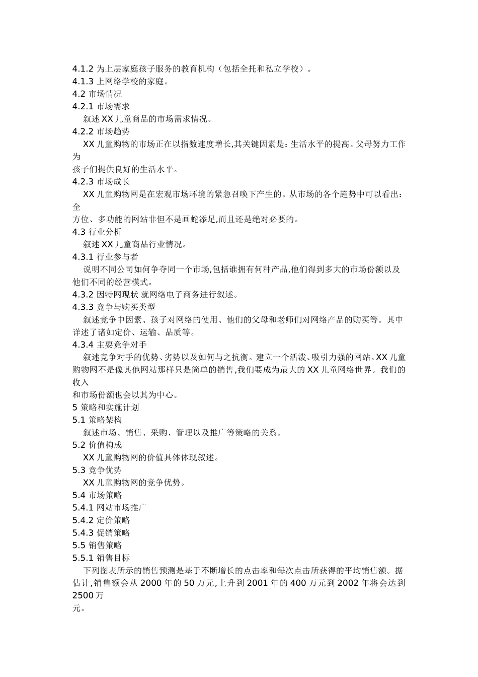 某儿童购物网商业计划书_第3页
