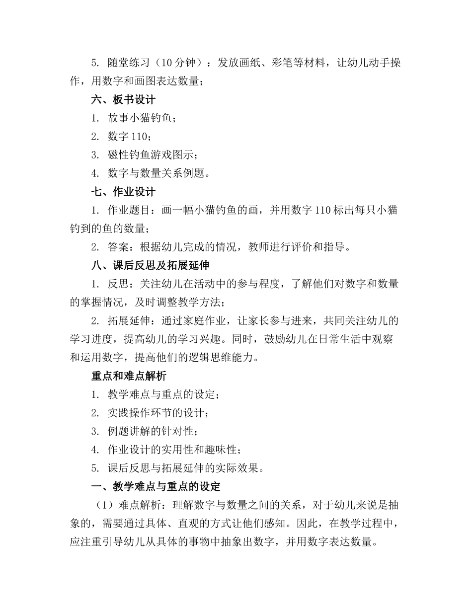 小猫钓鱼幼儿园教案(必备_第2页