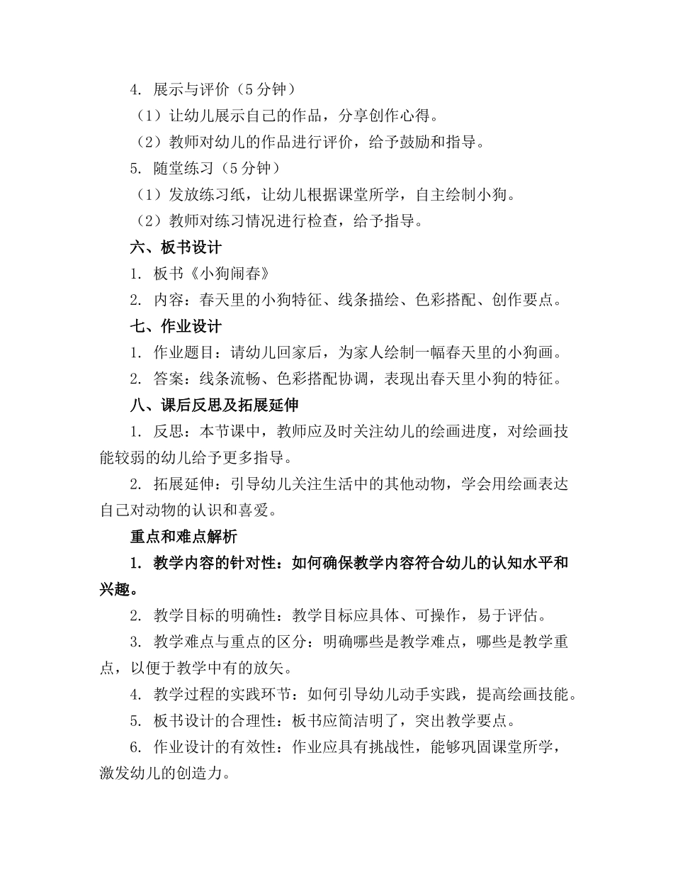 幼儿园中班美术教案《小狗闹春》_第2页