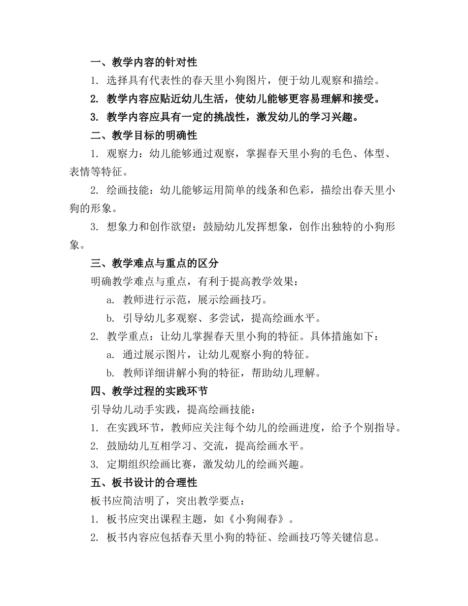 幼儿园中班美术教案《小狗闹春》_第3页