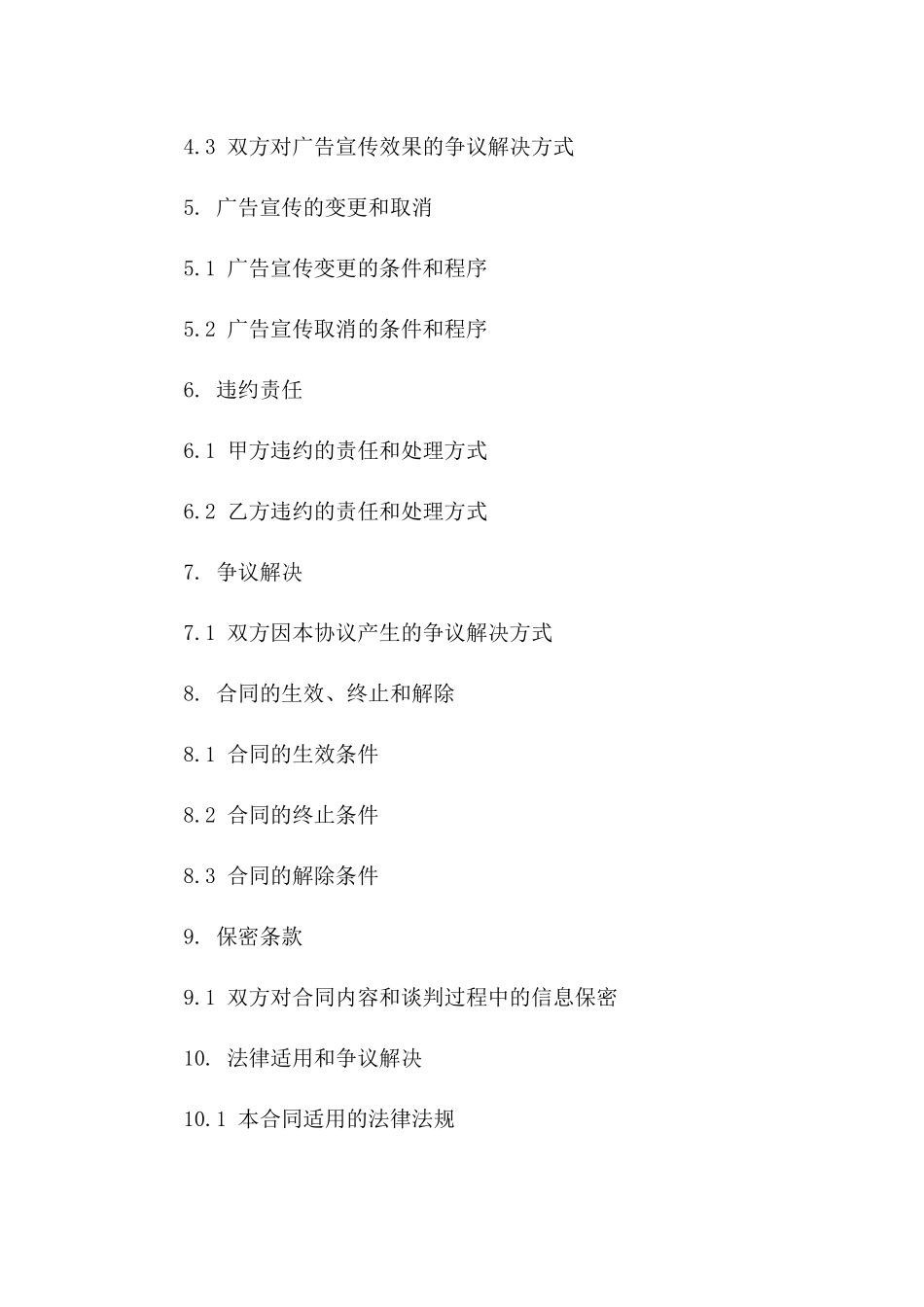 房产开盘广告宣传协议版B版_第3页