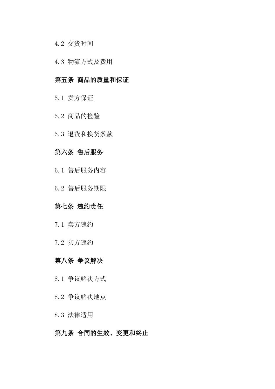 二手电子产品销售合同(2024版)一_第3页