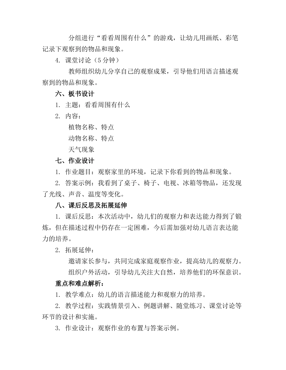 小班科学游戏看看周围有什么教案及反思_第2页