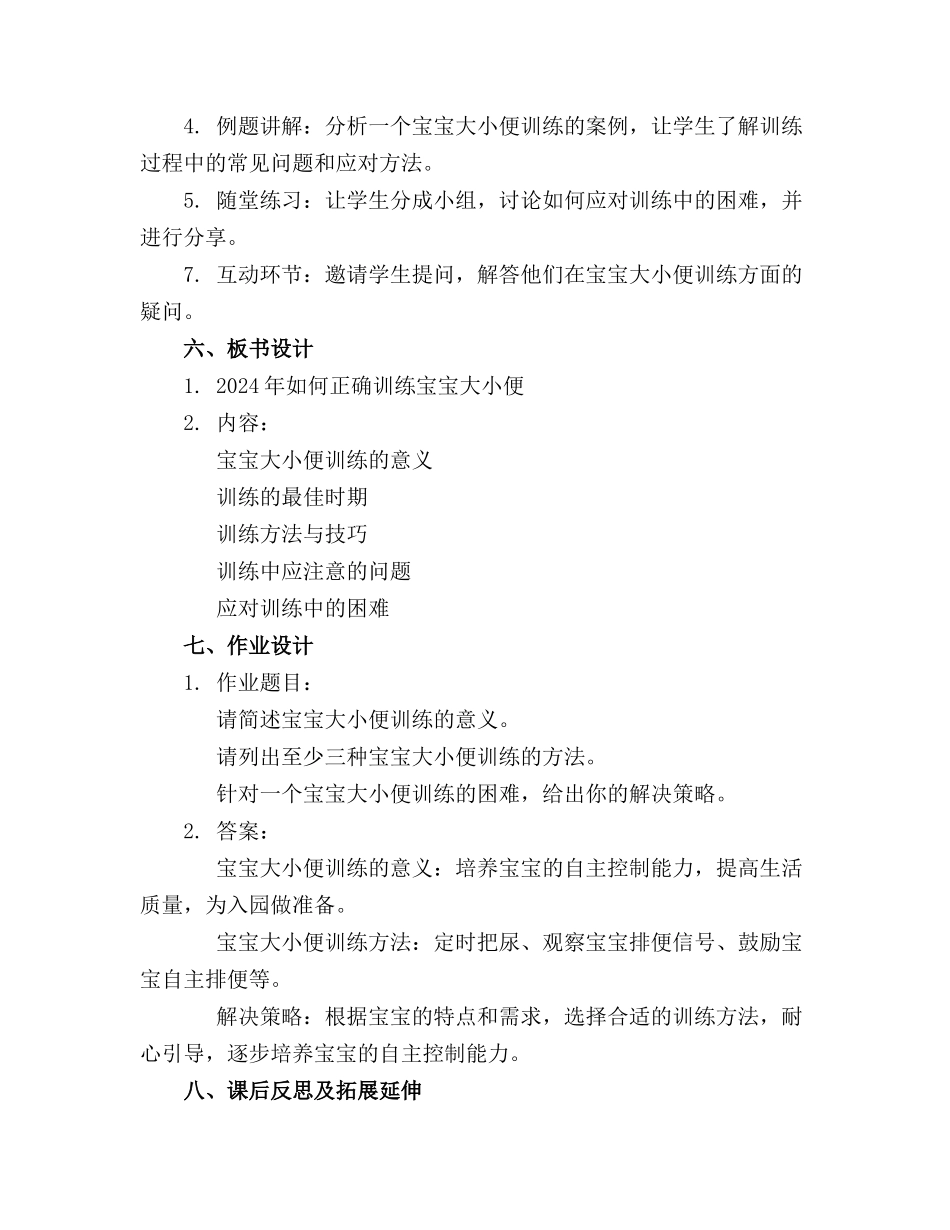 2024年如何正确训练宝宝大小便课件_第2页