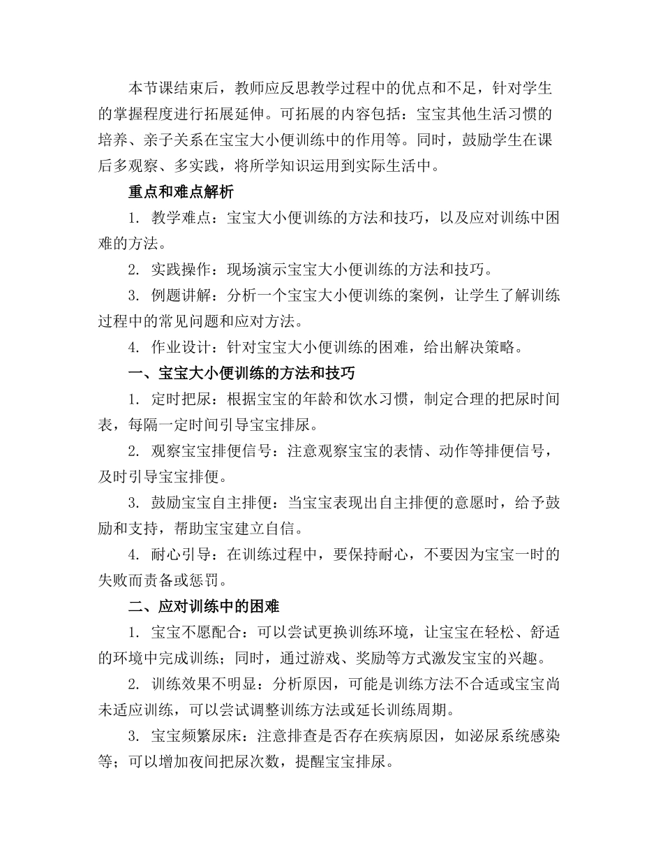 2024年如何正确训练宝宝大小便课件_第3页