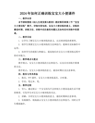 2024年如何正确训练宝宝大小便课件