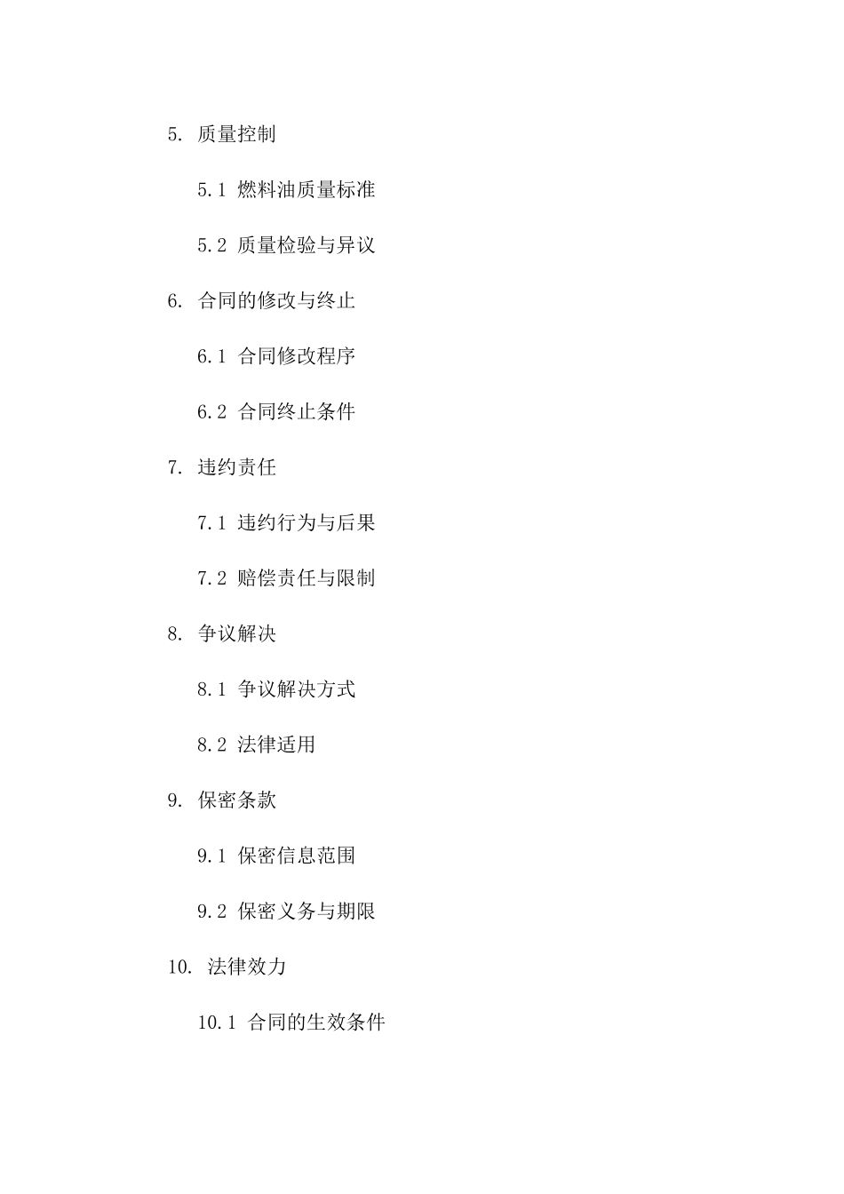专业化燃料油供应协议（2024年度）版_第3页
