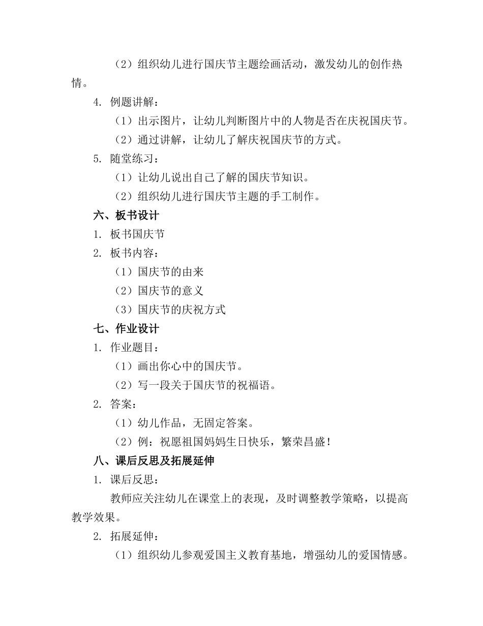 中班国庆节主题教案(1)_第2页