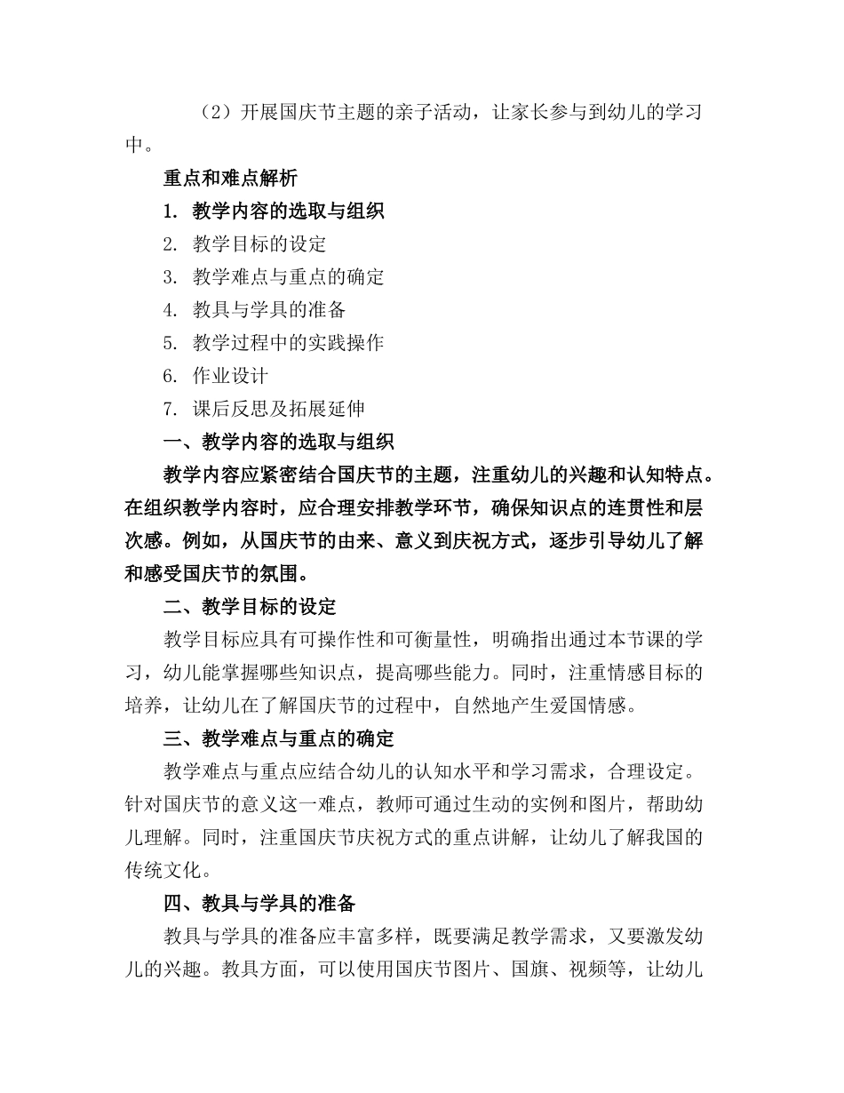 中班国庆节主题教案(1)_第3页