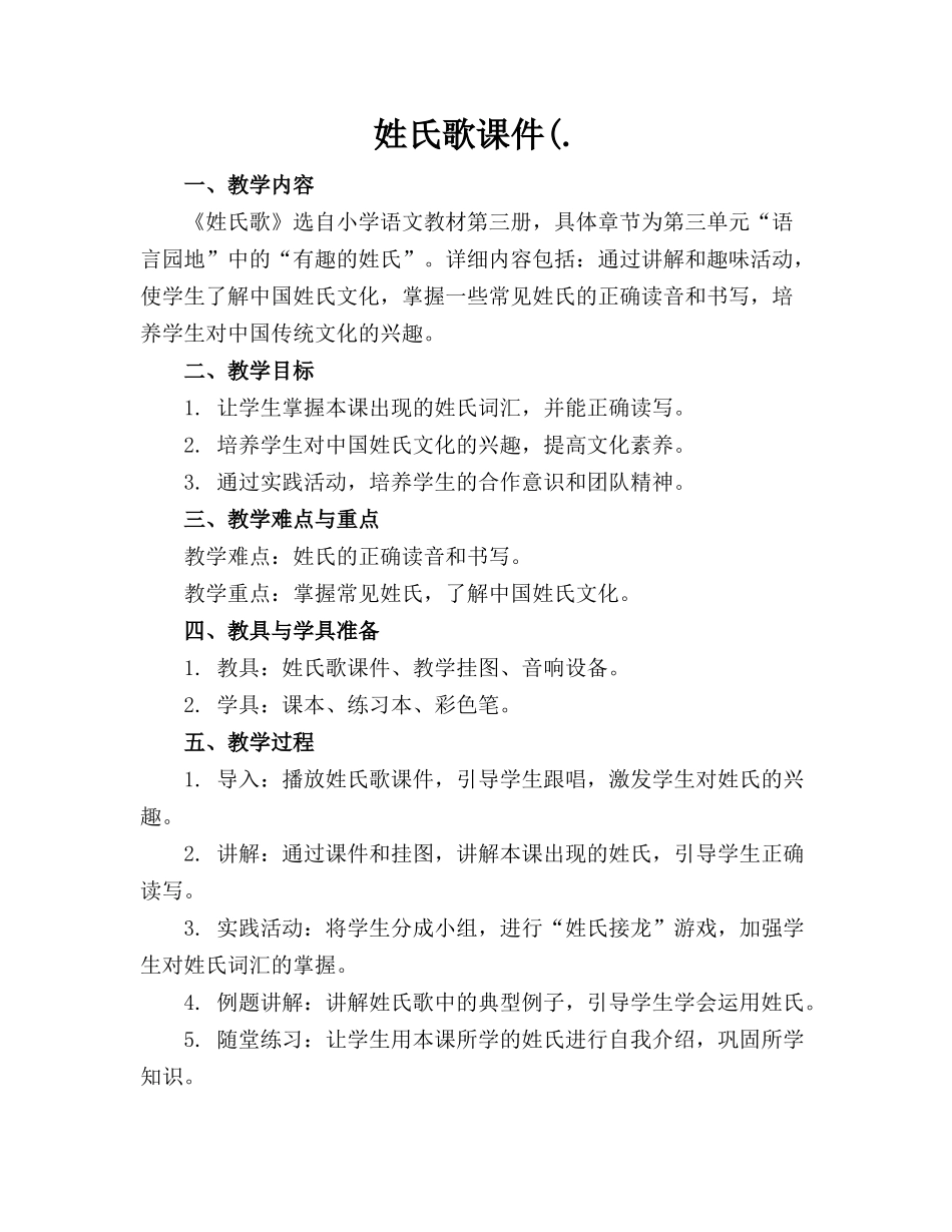 姓氏歌课件(._第1页