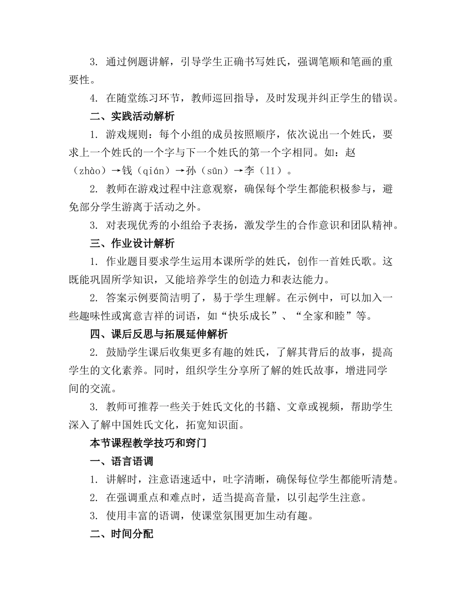 姓氏歌课件(._第3页