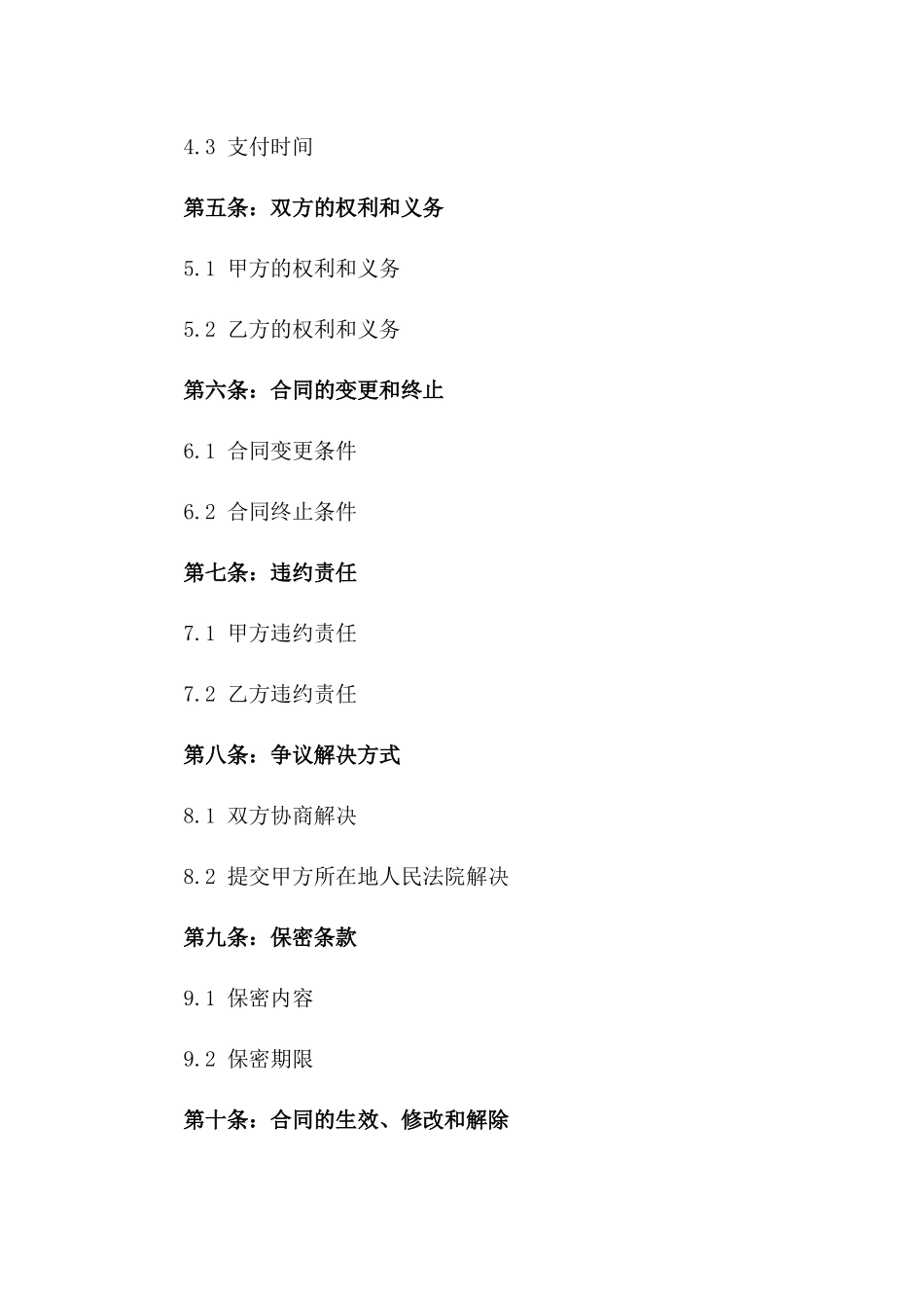 2024年度餐饮服务劳务承包合同_第2页