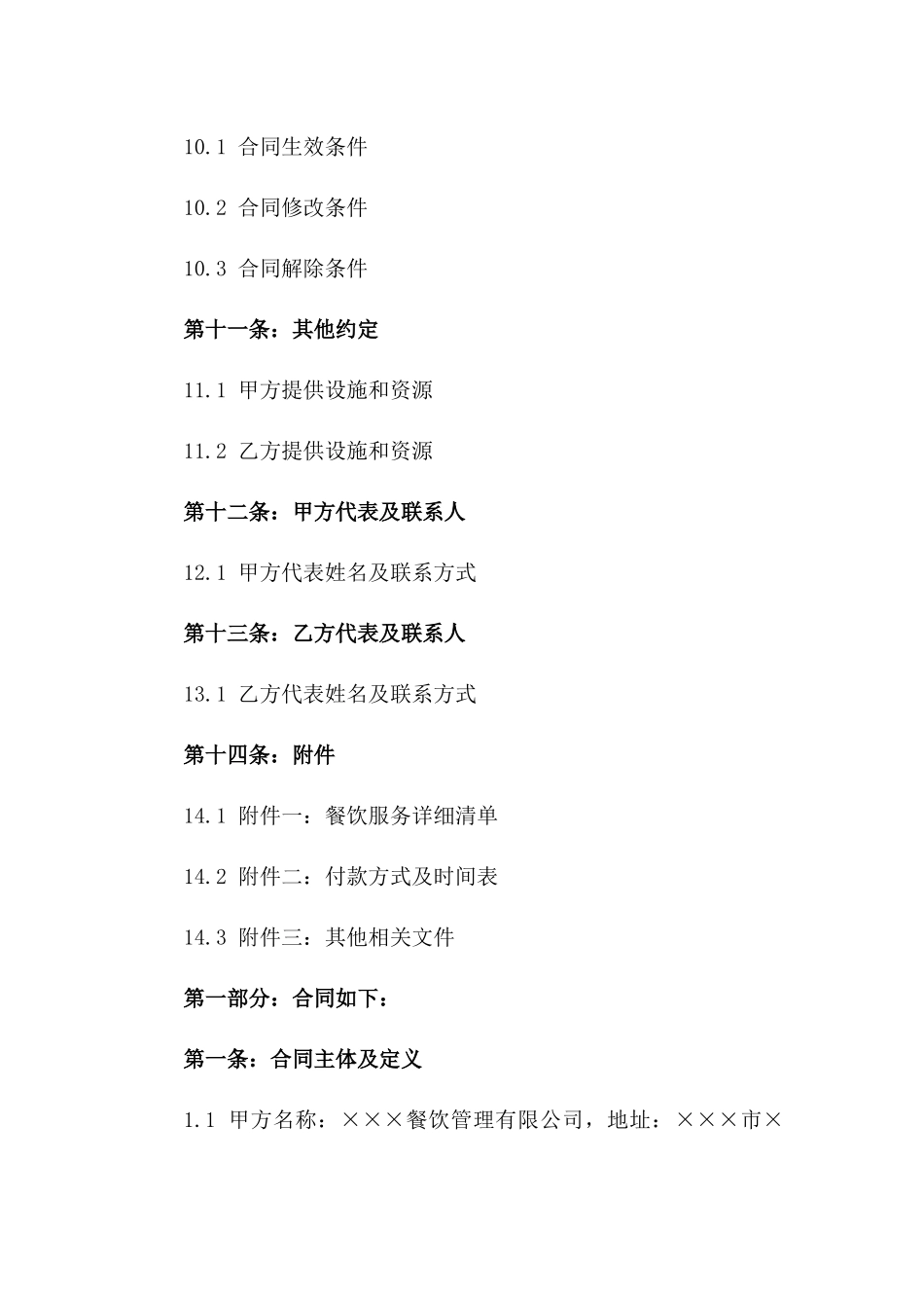 2024年度餐饮服务劳务承包合同_第3页