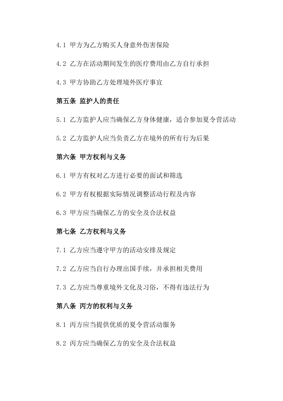 2024出国交流夏令营活动合同书一_第3页