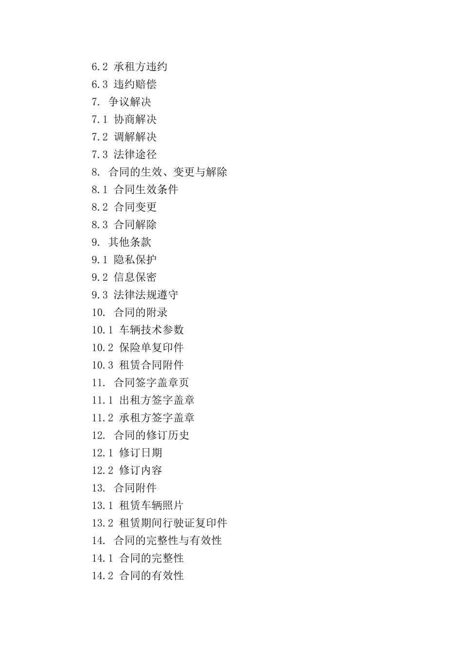 2024年标准租车合同条款说明_第3页