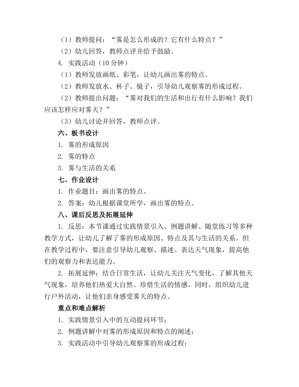 幼儿园中班科学活动《雾蒙蒙》精品教案_第2页