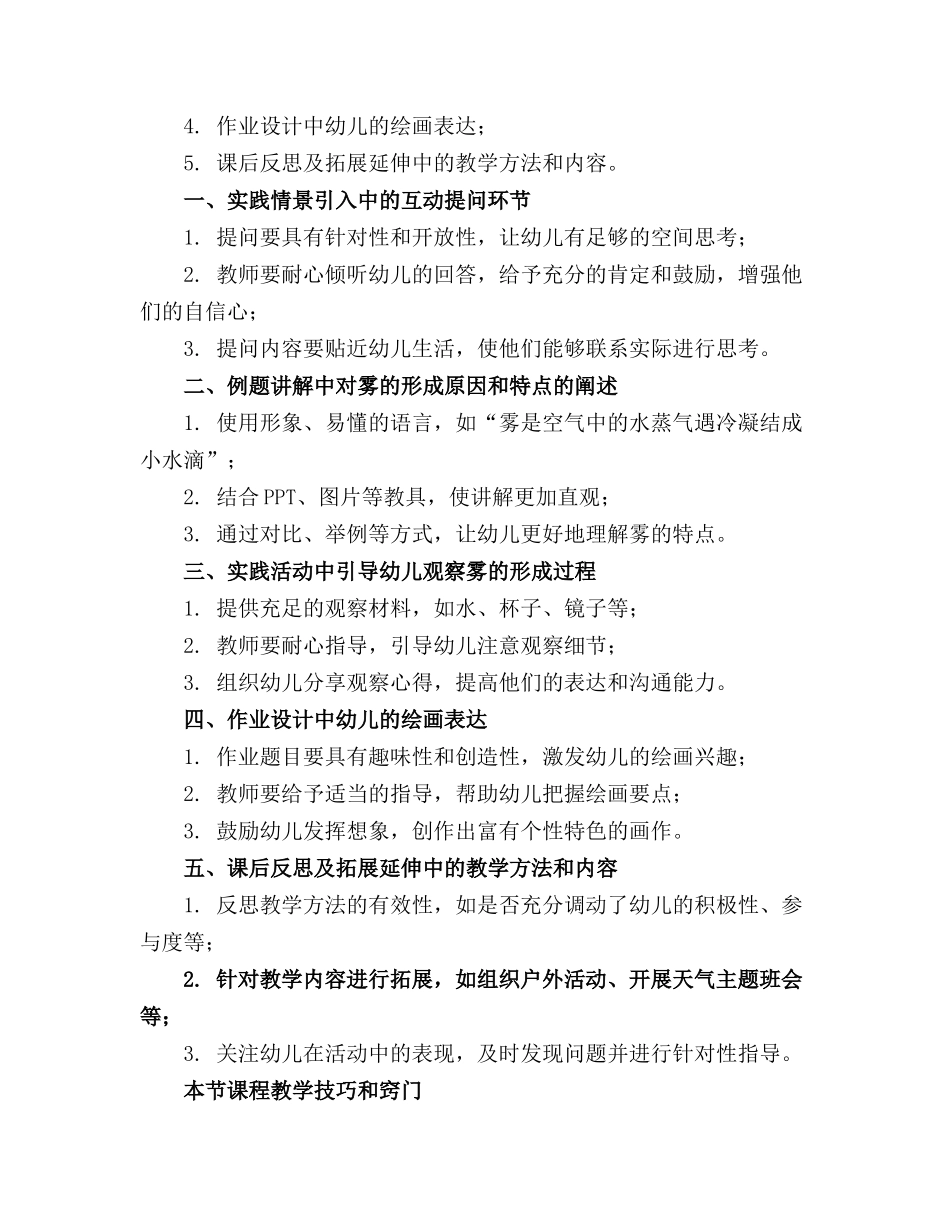 幼儿园中班科学活动《雾蒙蒙》精品教案_第3页