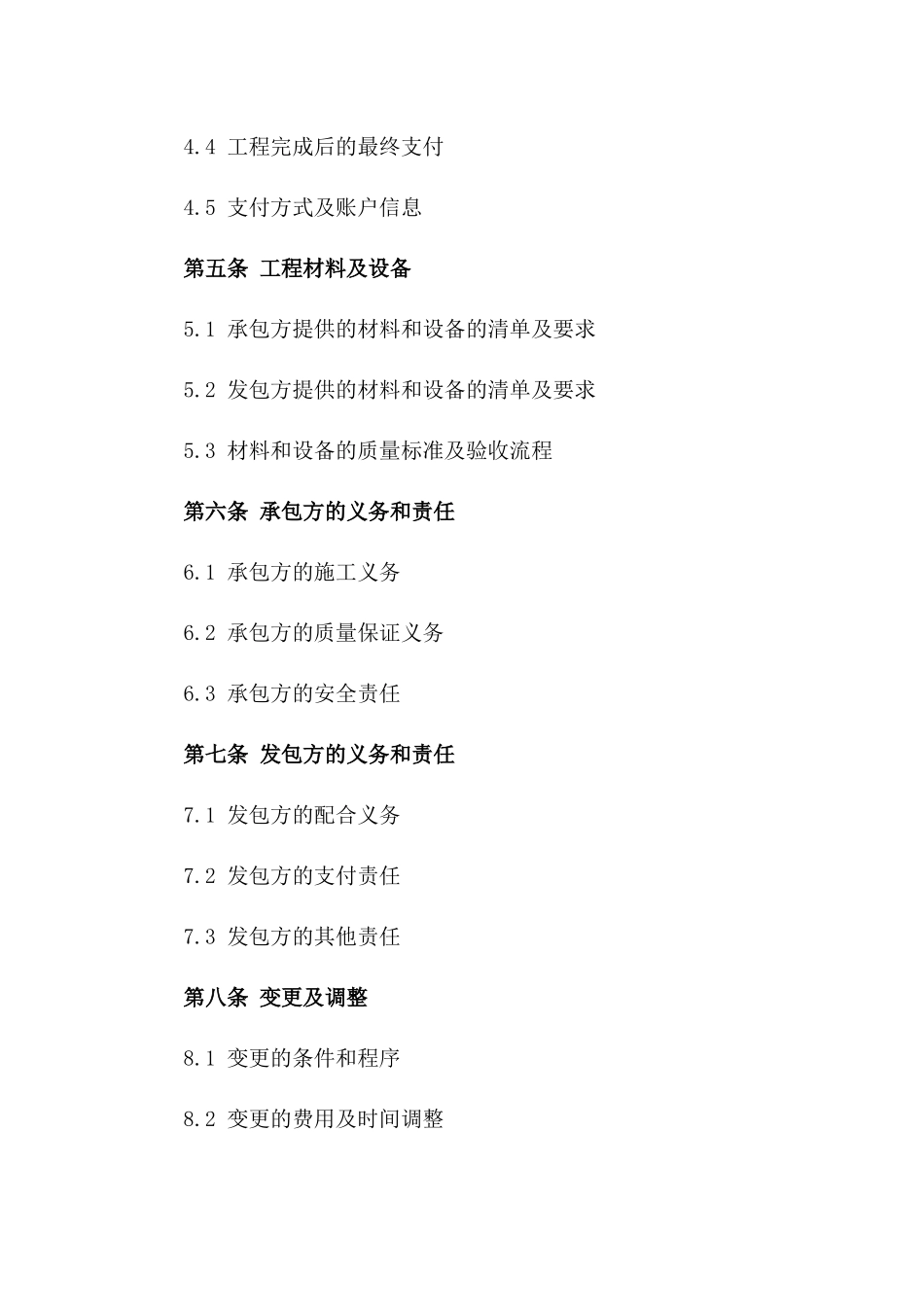 住宅抹灰工程项目承包协议范本_第2页