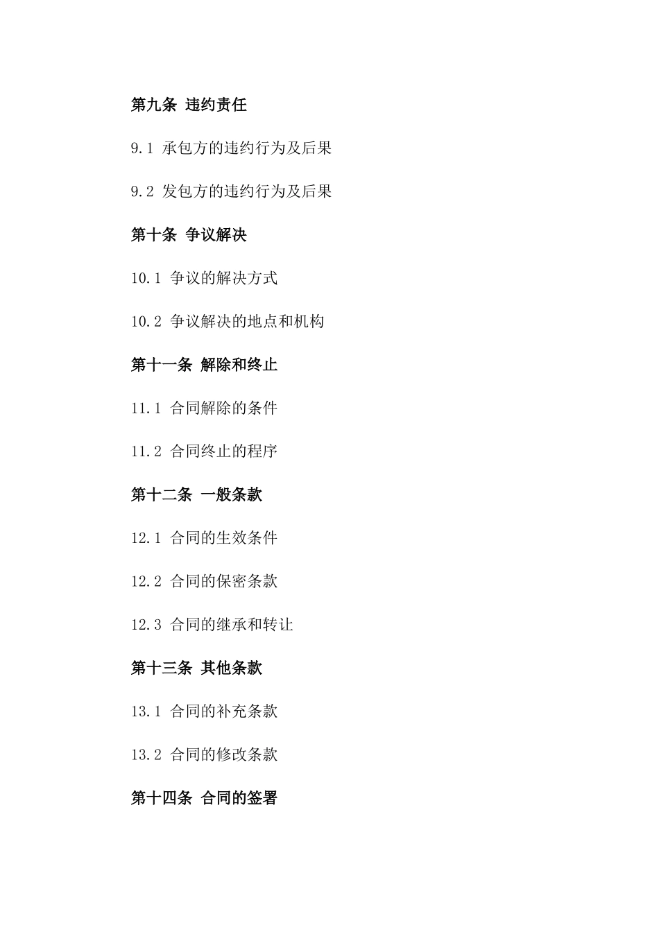 住宅抹灰工程项目承包协议范本_第3页