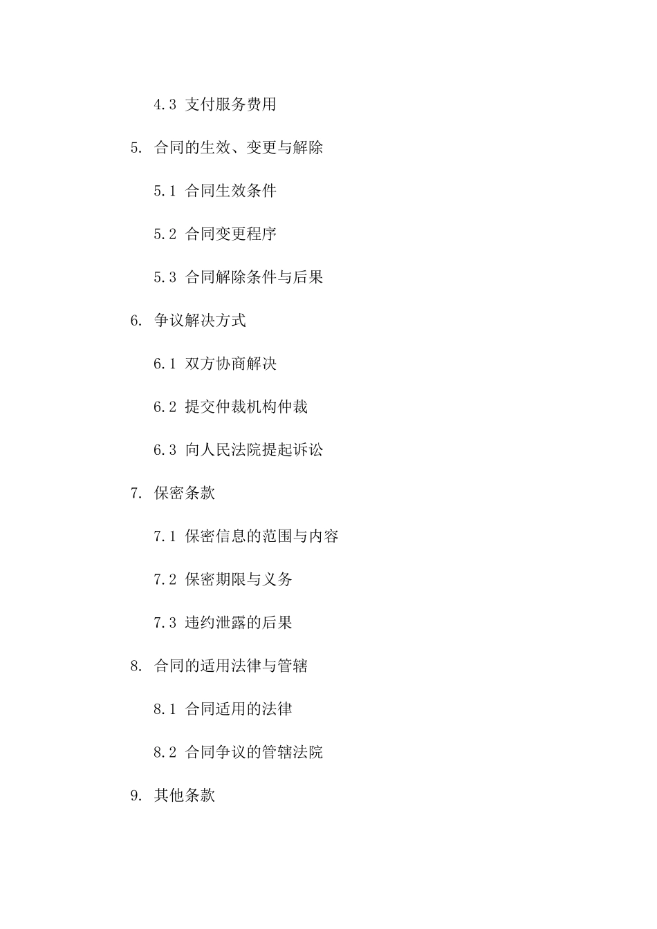 2024年度设备拆解与循环利用承包协议_第2页