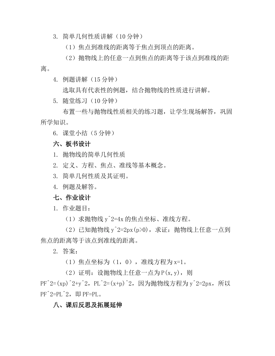 抛物线的简单几何性质教案_第2页
