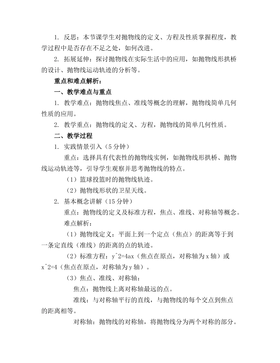 抛物线的简单几何性质教案_第3页