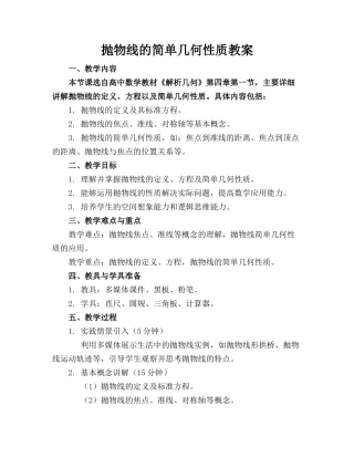 抛物线的简单几何性质教案