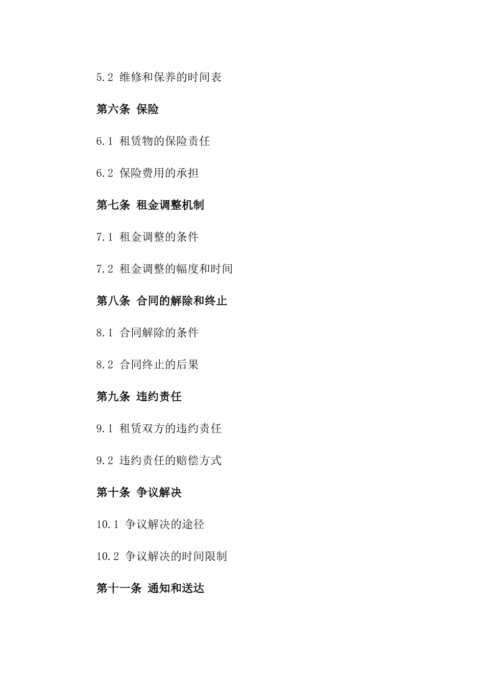 2024年校园周边商铺租赁合同_第2页