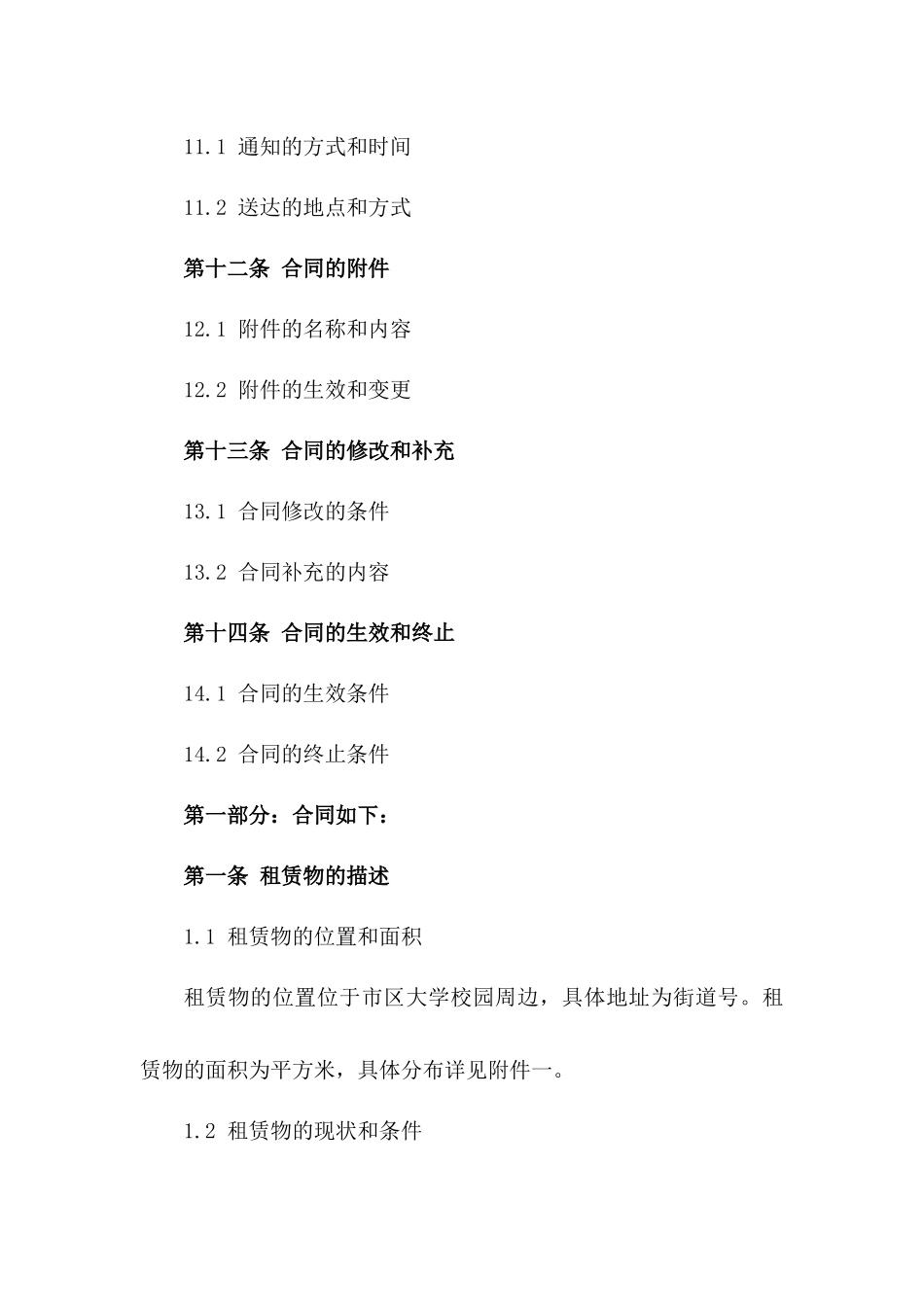 2024年校园周边商铺租赁合同_第3页