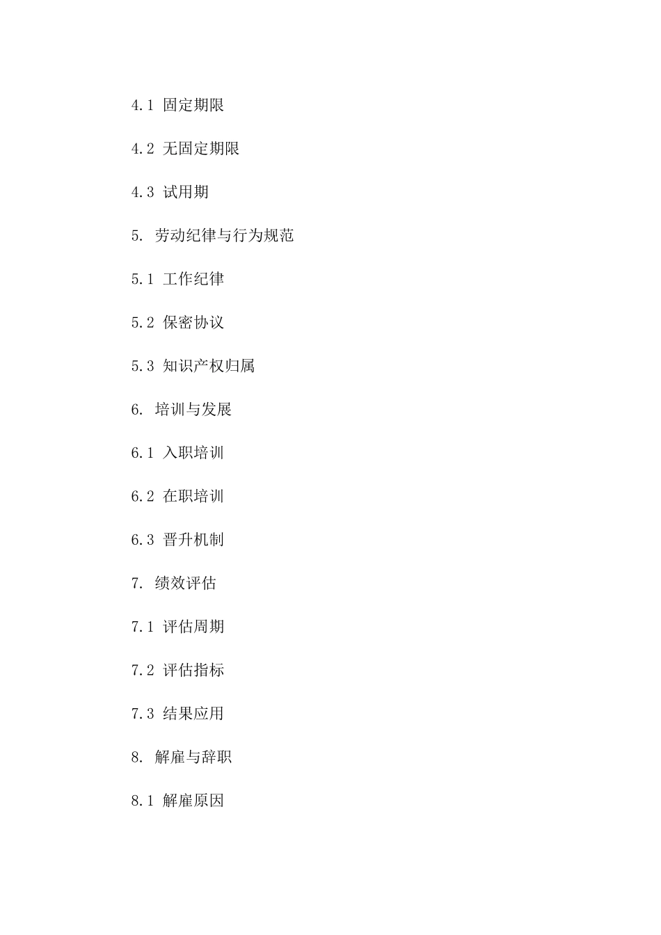 职场协议样本：2024年标准版签订指南版B版_第3页