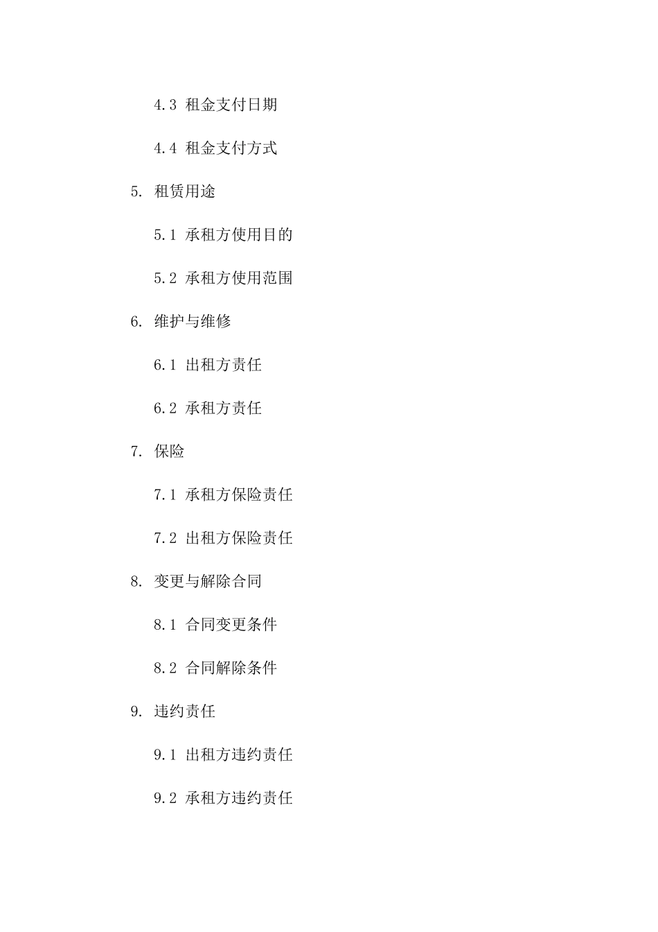 商铺租赁协议模板：固定期限商铺租赁协议版_第3页