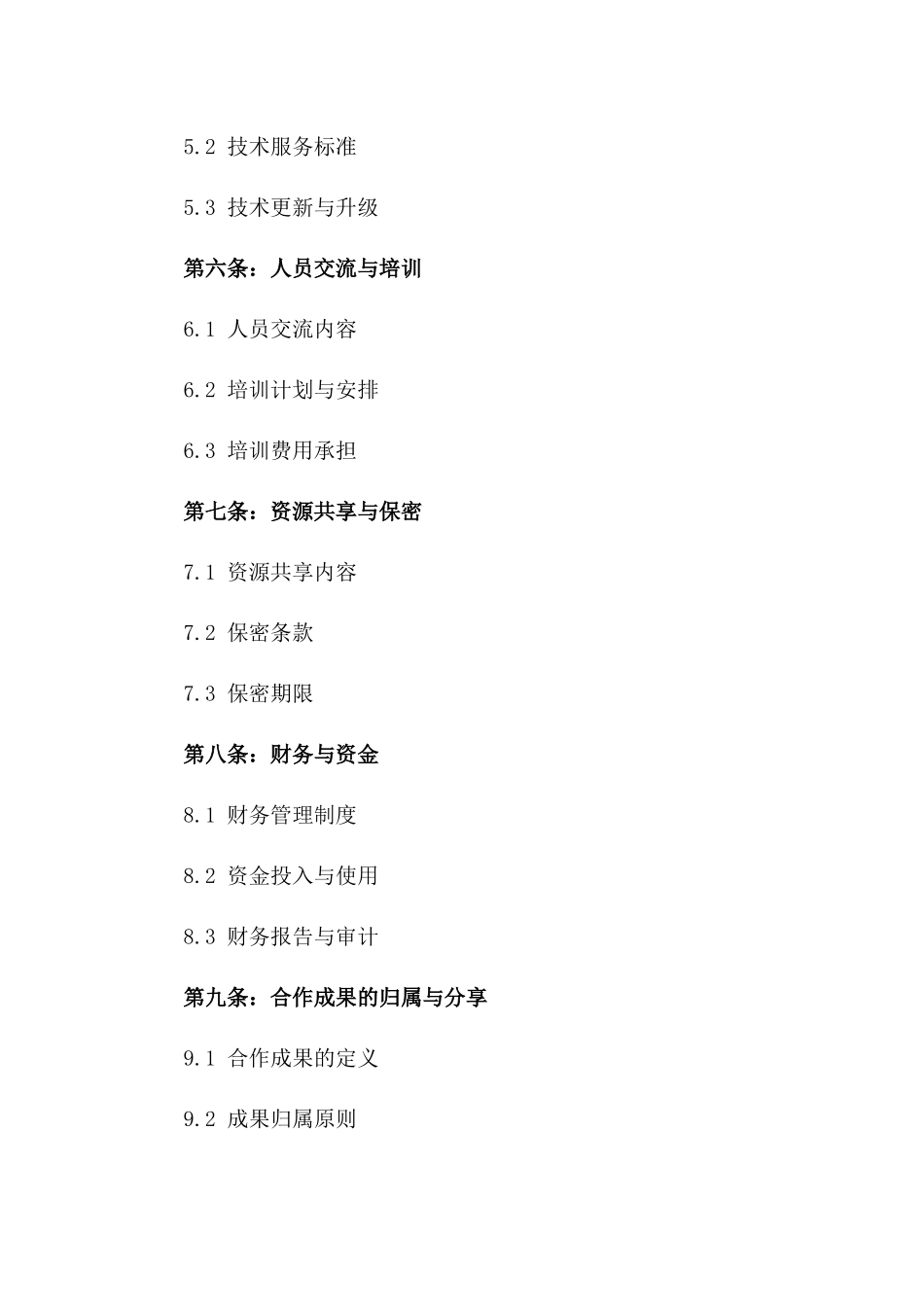 医疗服务标准合作合同书2024年版版_第3页