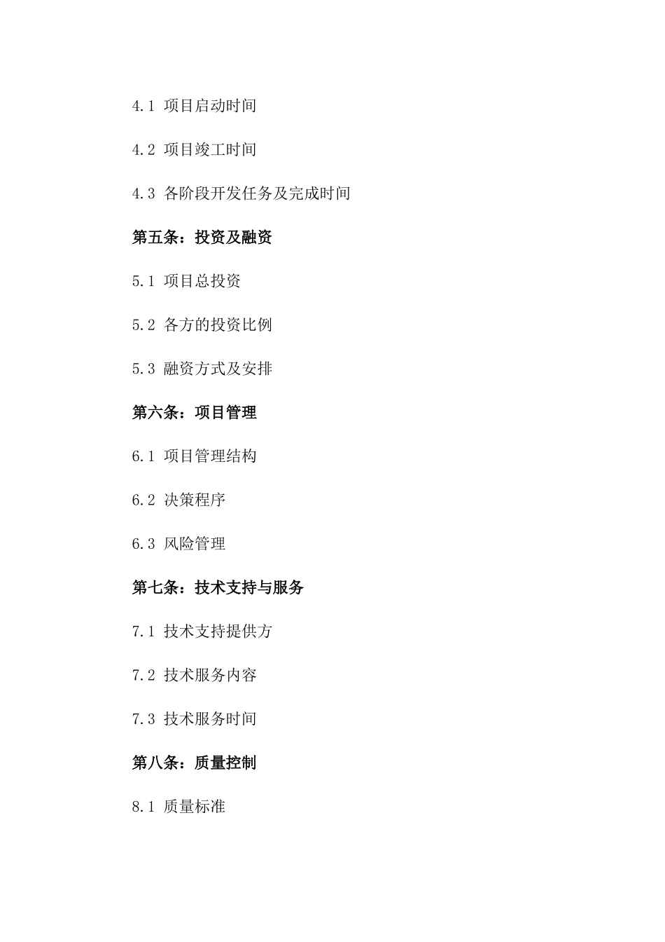 房地产项目开发合同：2024年限定版版_第3页