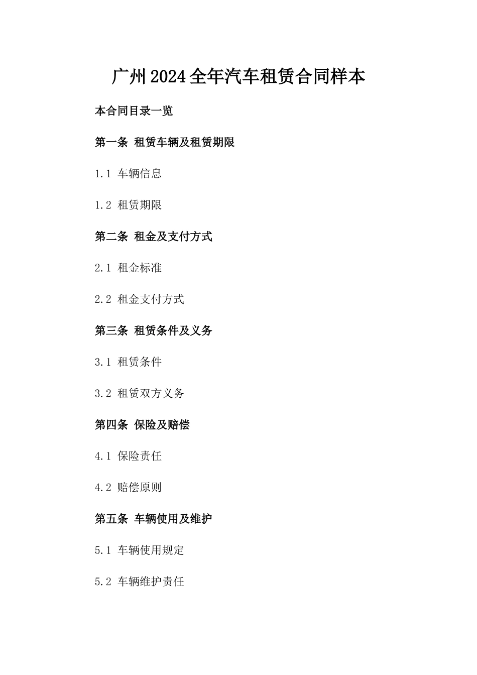 广州2024全年汽车租赁合同样本_第1页