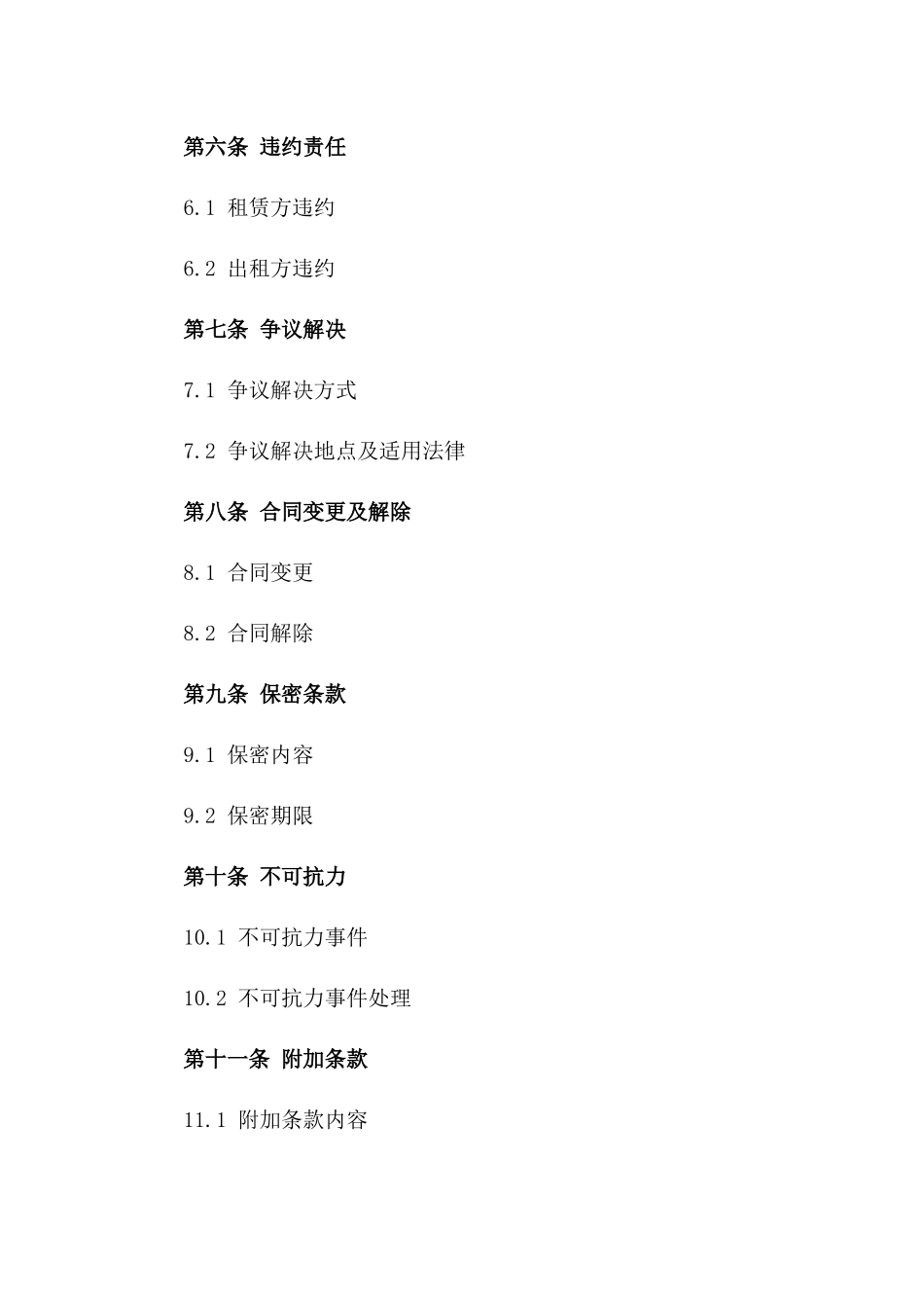 广州2024全年汽车租赁合同样本_第2页