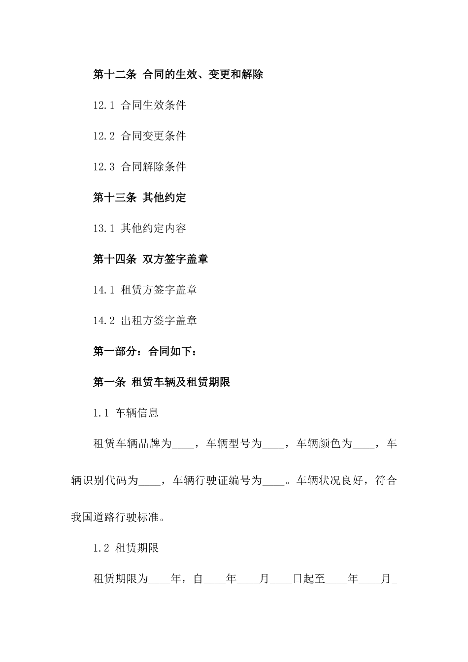 广州2024全年汽车租赁合同样本_第3页