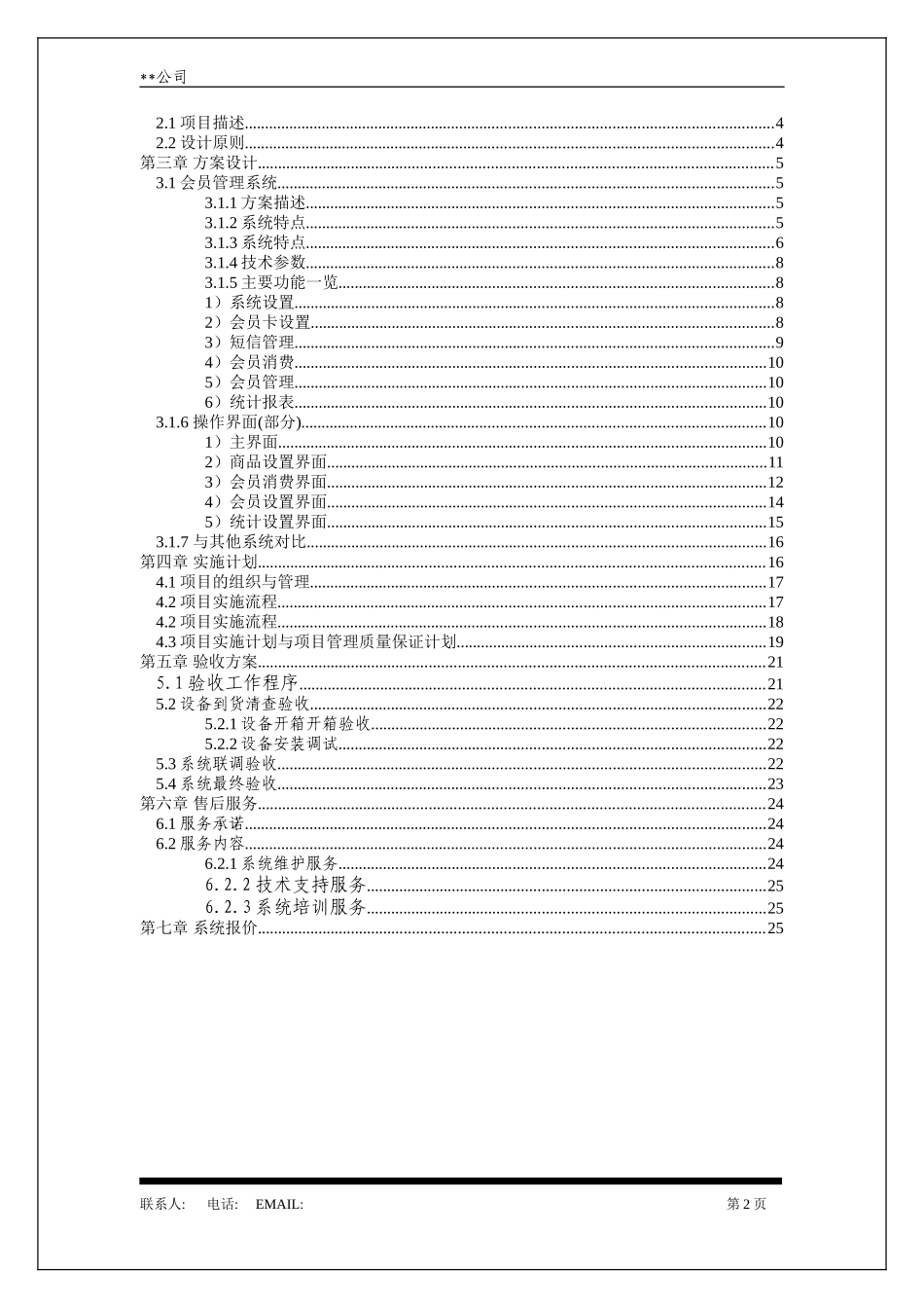 某公司会员综合管理系统商业计划书_第2页