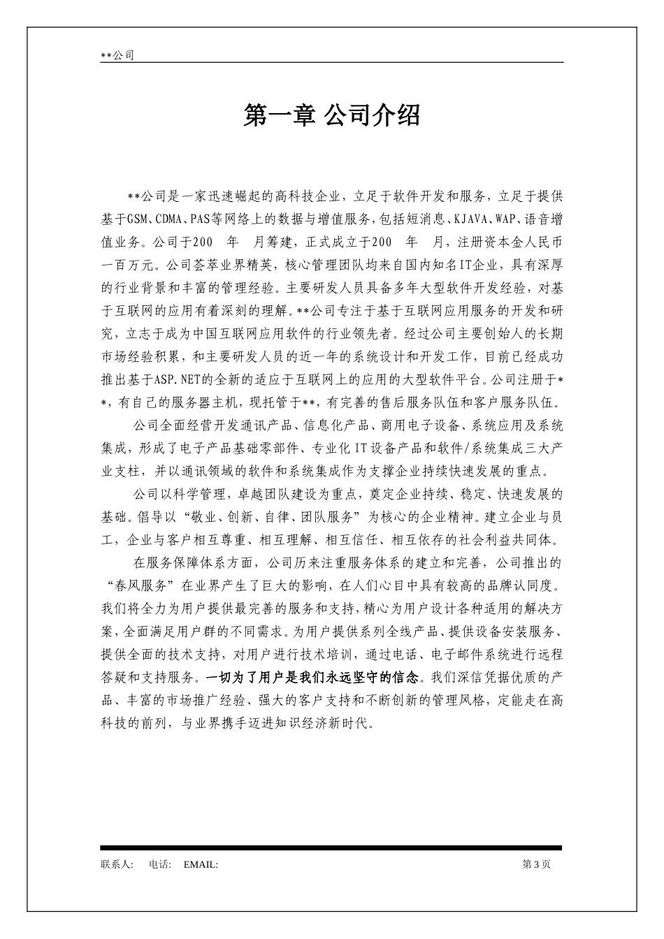某公司会员综合管理系统商业计划书_第3页
