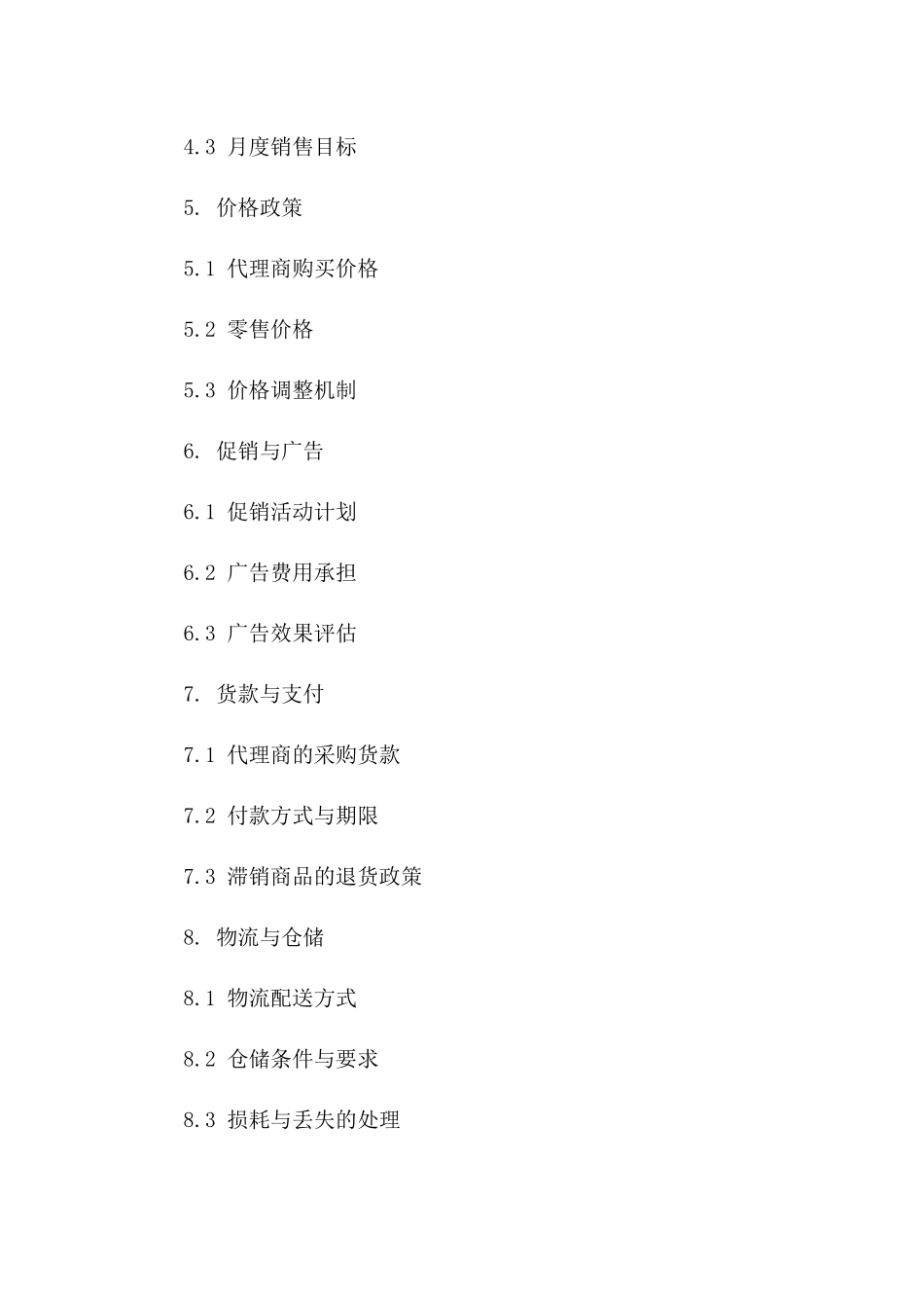 精选版2024年独家代理协议样本版A版_第3页