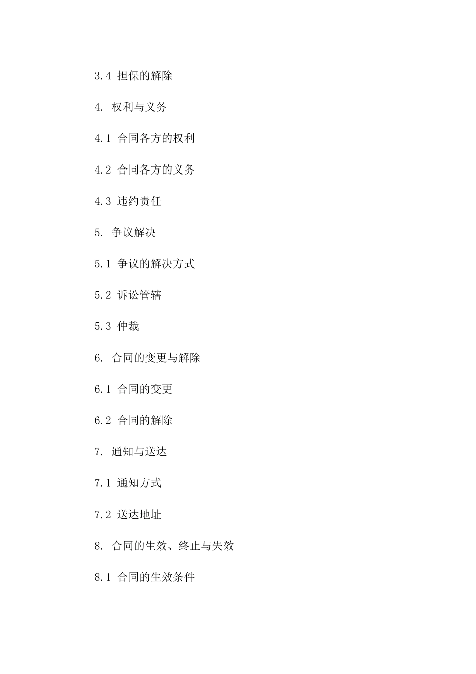 房地产买卖担保协议通用样式版B版_第3页