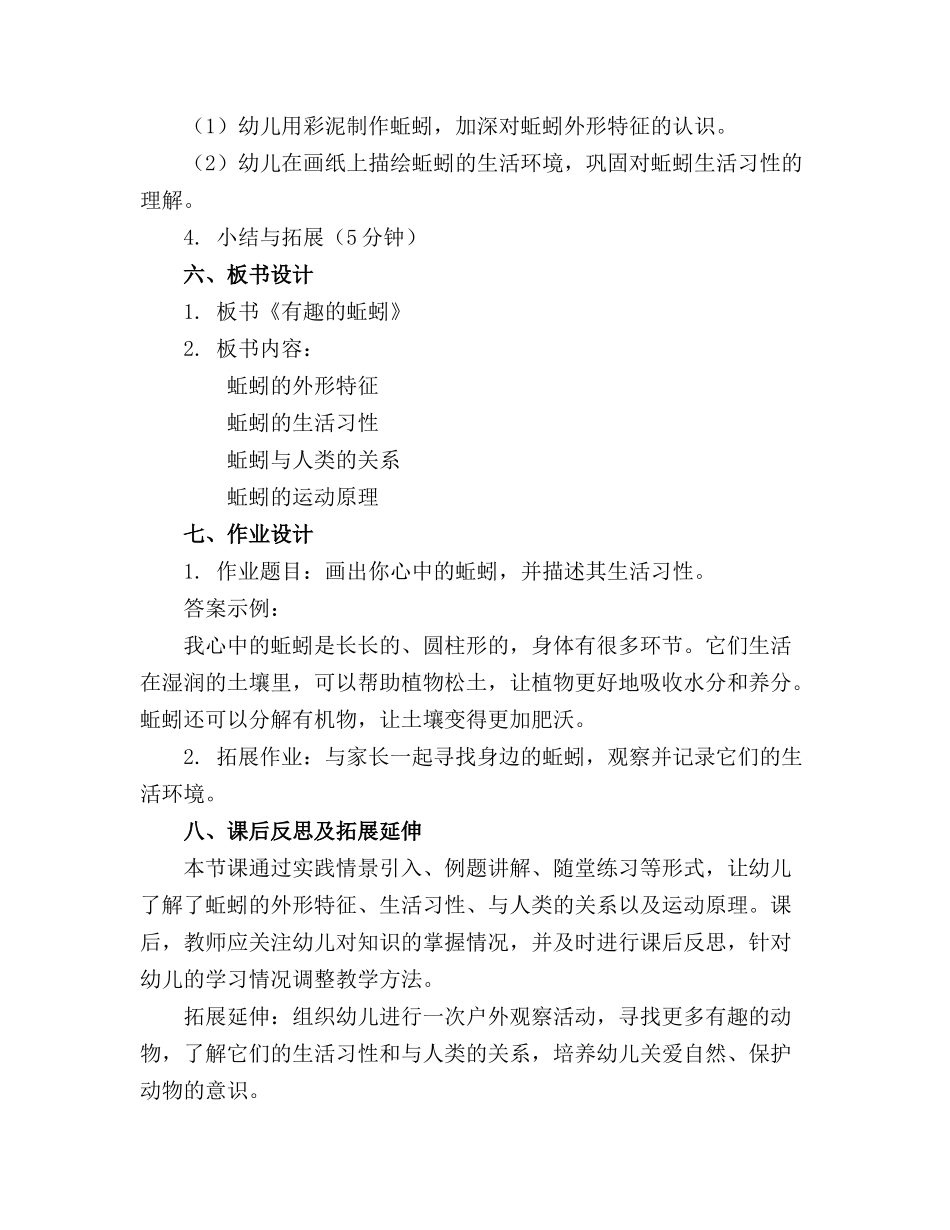 中班科学蚯蚓教案【含教学反思】_第2页