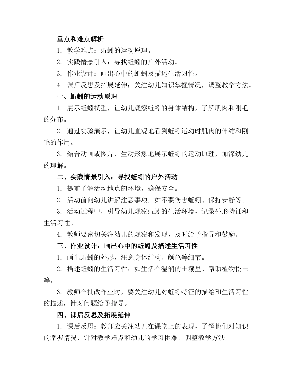 中班科学蚯蚓教案【含教学反思】_第3页