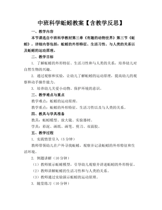 中班科学蚯蚓教案【含教学反思】