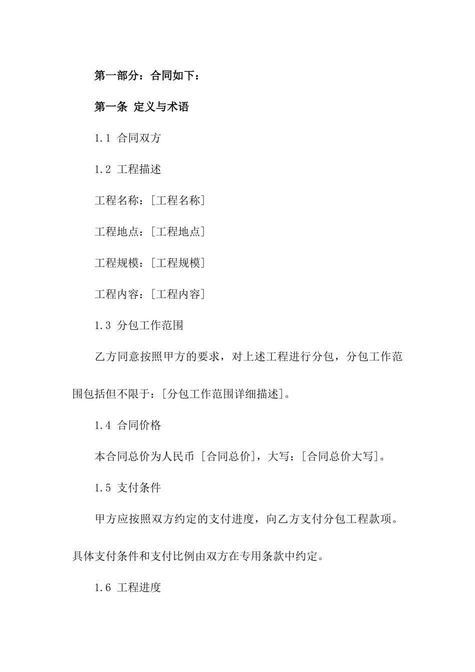 2024版建筑工程分包协议标准格式版A版_第3页