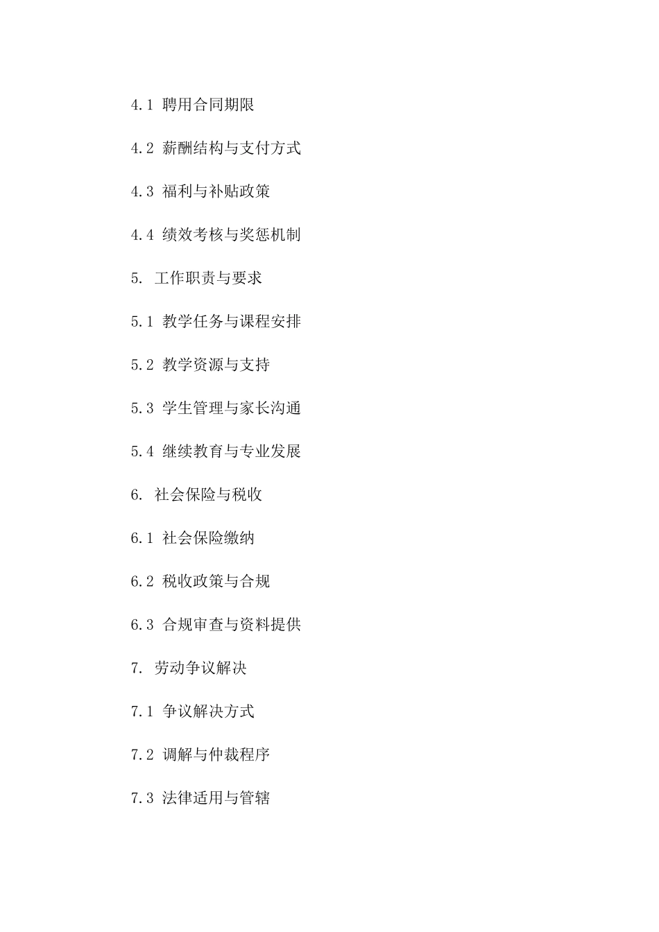 最新版外教招聘协议模板在线获取版_第3页