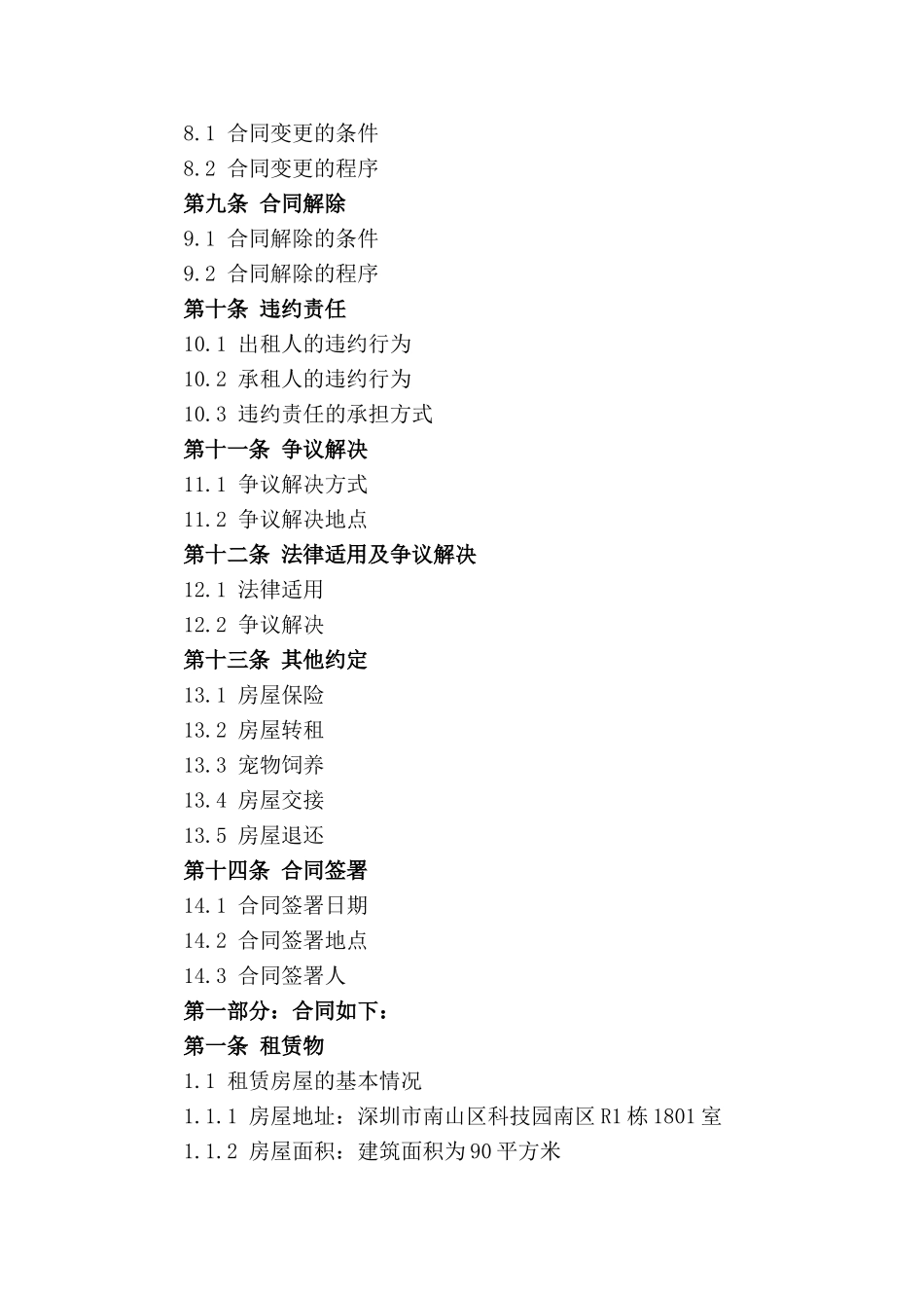 深圳2024标准住宅租赁合约_第3页