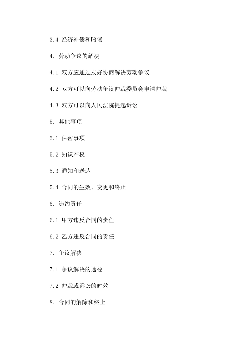 农民工简明劳动协议模板2024年版_第2页