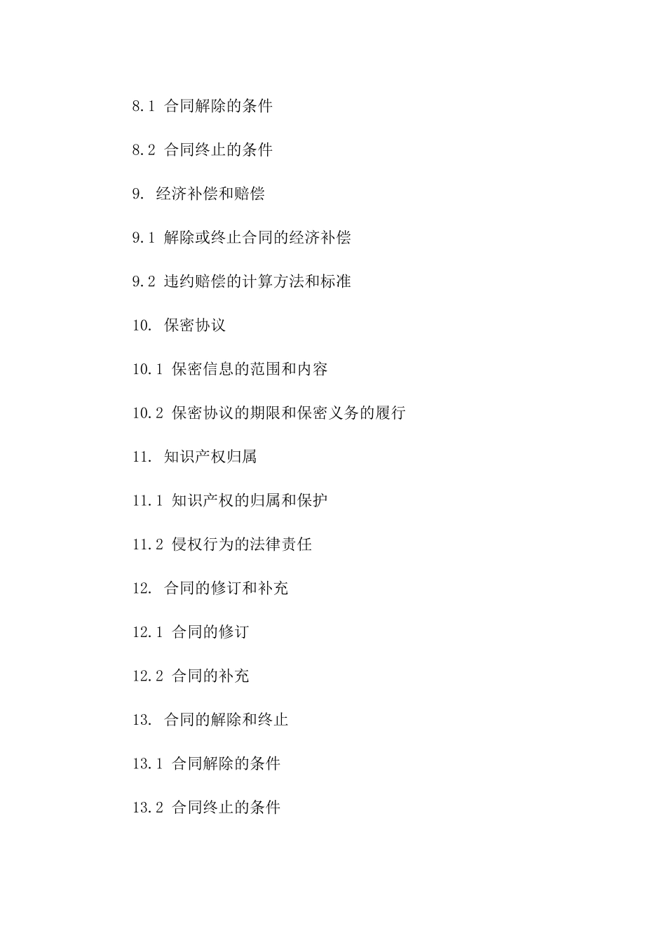 农民工简明劳动协议模板2024年版_第3页